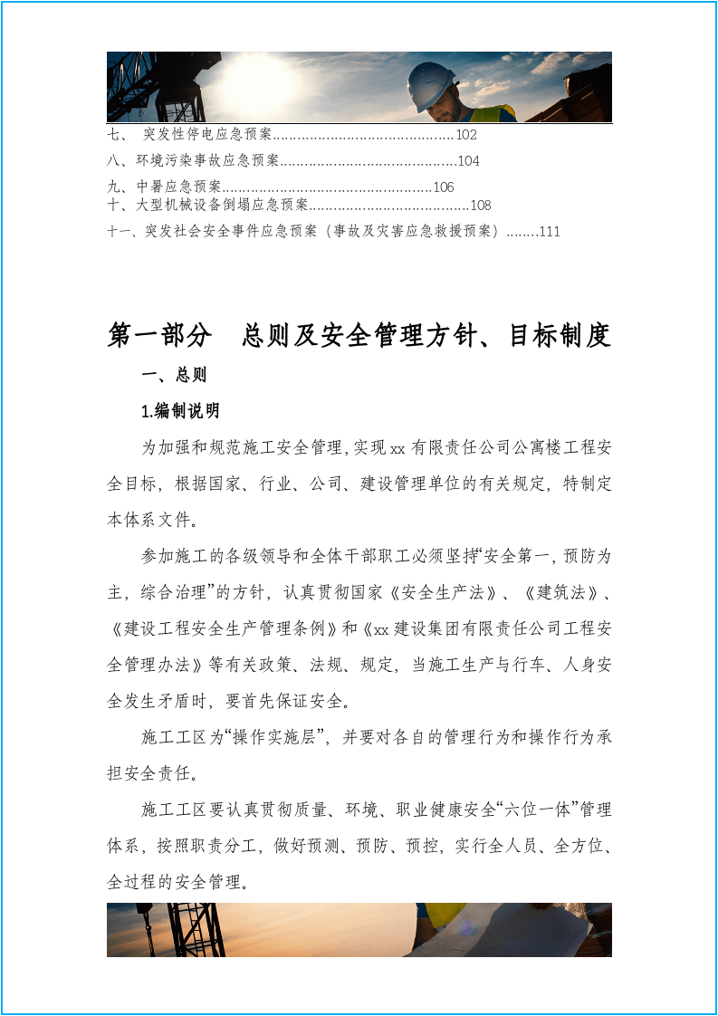 施工安全管理体系(完整版).docx 第4页