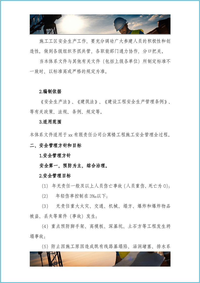 施工安全管理体系(完整版).docx 第5页