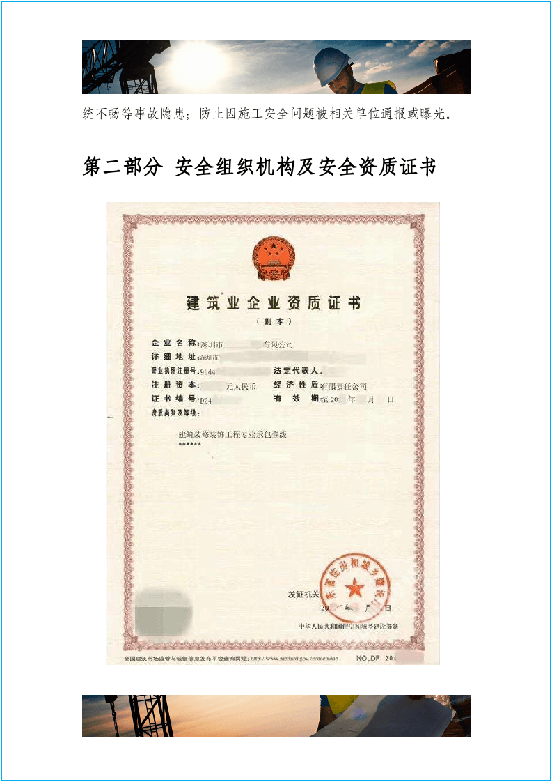 施工安全管理体系(完整版).docx 第6页