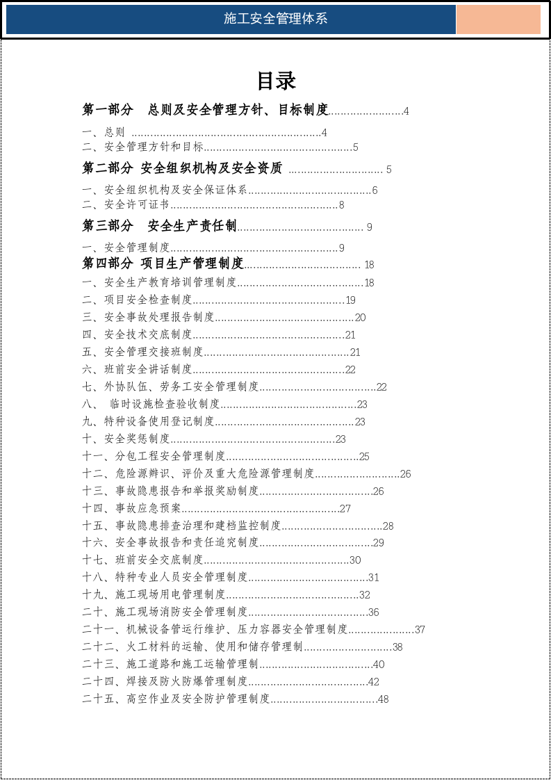 施工安全管理体系(完整版)_4.docx 第2页