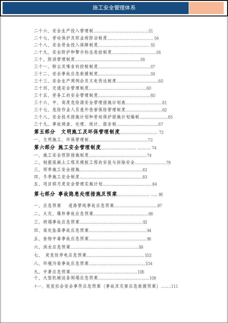 施工安全管理体系(完整版)_4.docx 第3页