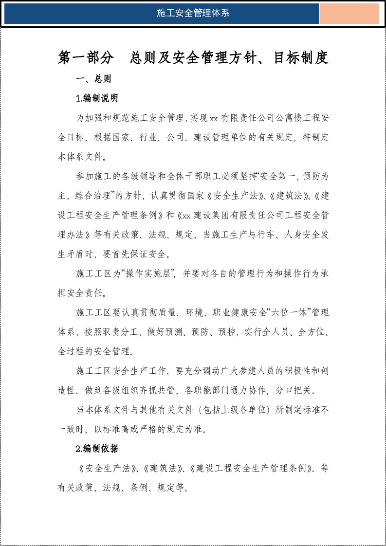 施工安全管理体系(完整版)_4.docx 第4页