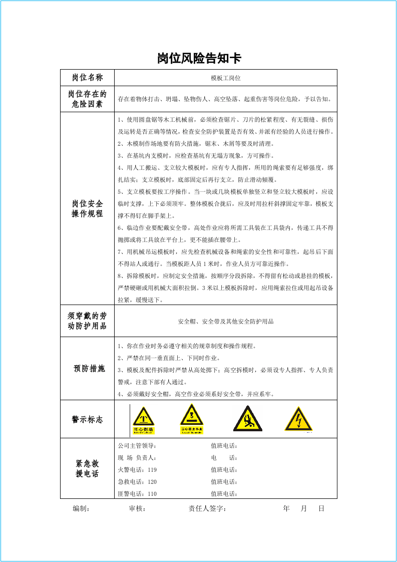 施工项目风险告知卡.docx 第4页