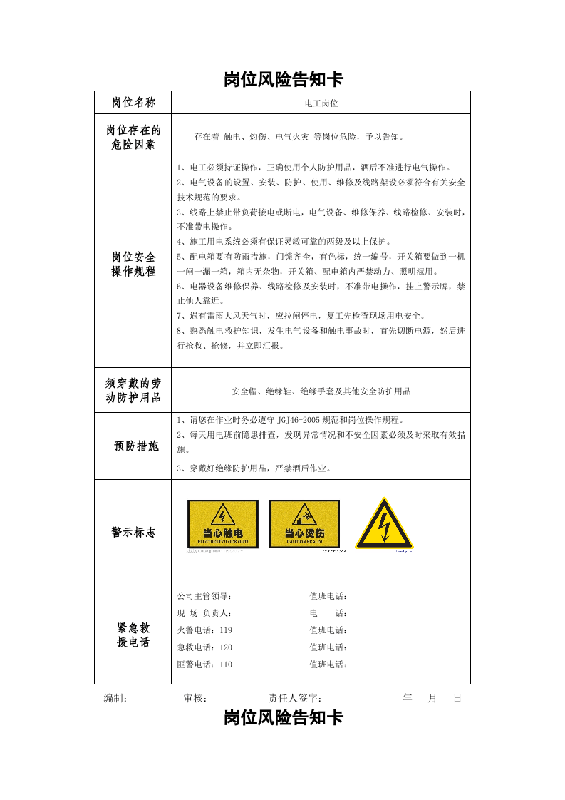 施工项目风险告知卡.docx 第5页