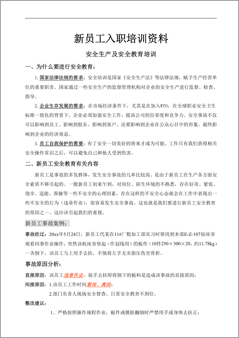 新员工安全生产及安全教育培训讲义 (2).doc 第2页