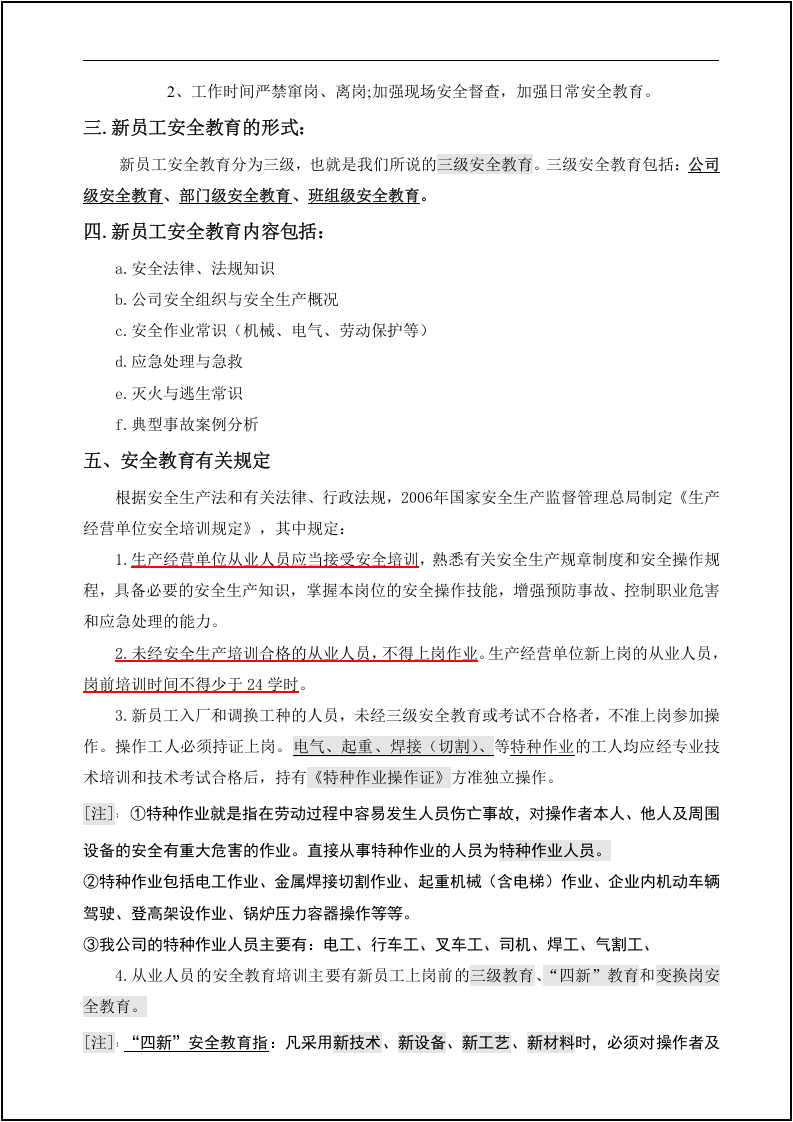 新员工安全生产及安全教育培训讲义.doc 第3页