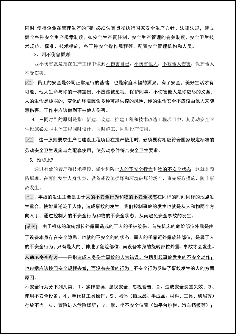 新员工安全生产及安全教育培训讲义.doc 第5页