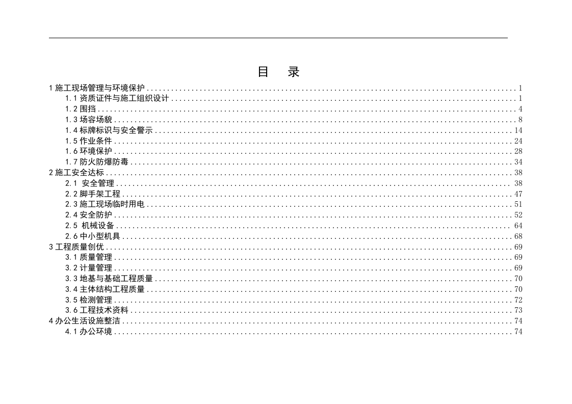 集团公司文明工地标准化实施手册（图文并茂）.docx 第2页