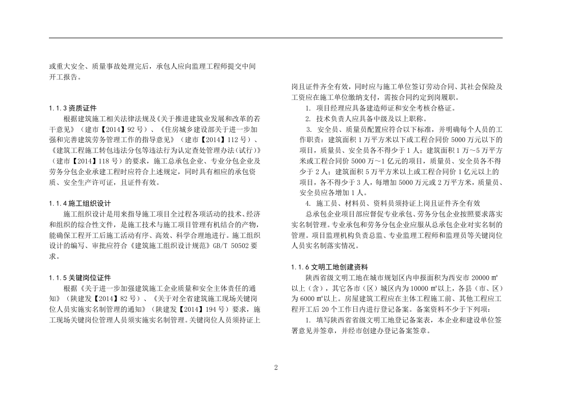 集团公司文明工地标准化实施手册（图文并茂）.docx 第5页