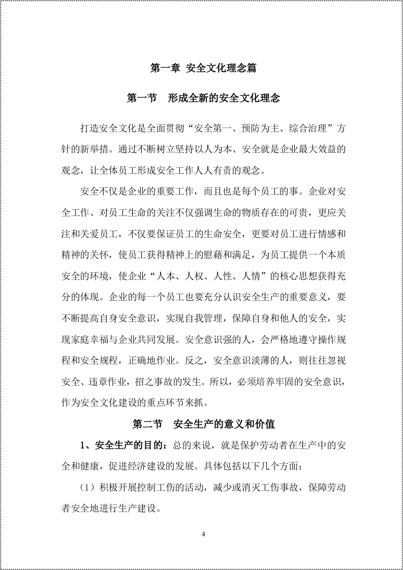 第一册：员工安全生产知识手册.docx 第4页