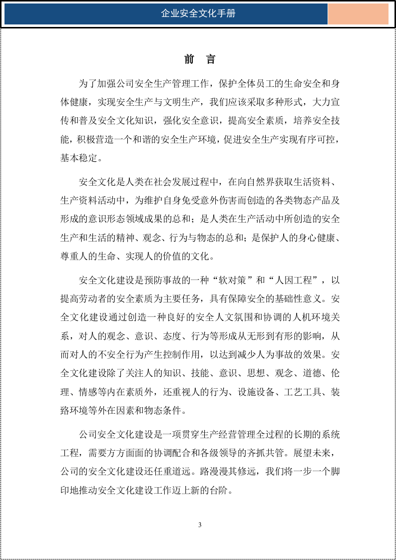 完整版安全文化手册.docx 第3页