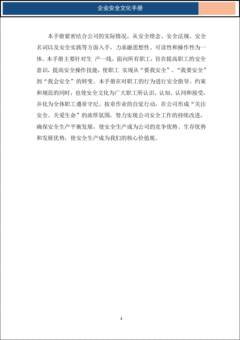 完整版安全文化手册.docx 第4页