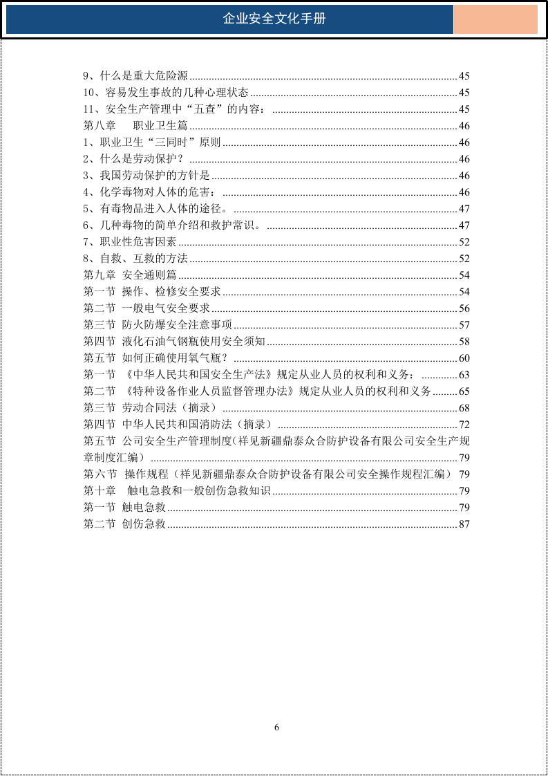 完整版安全文化手册.docx 第6页