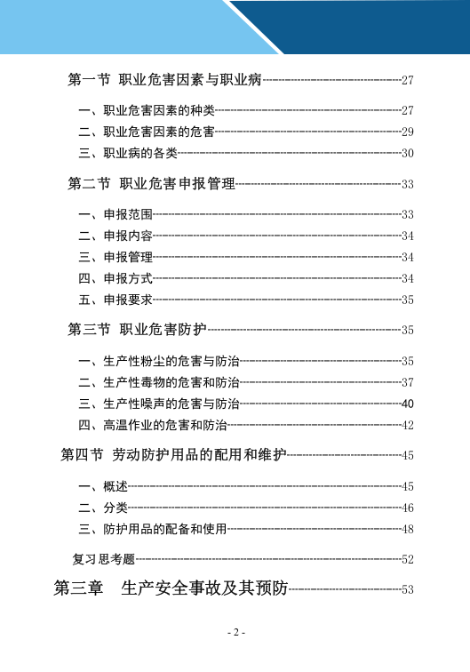 事故应急救援知识手册.docx 第4页