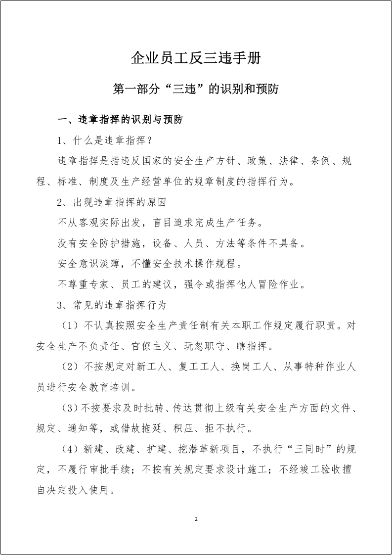企业员工反三违手册.docx 第2页