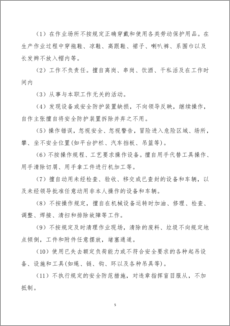 企业员工反三违手册.docx 第5页