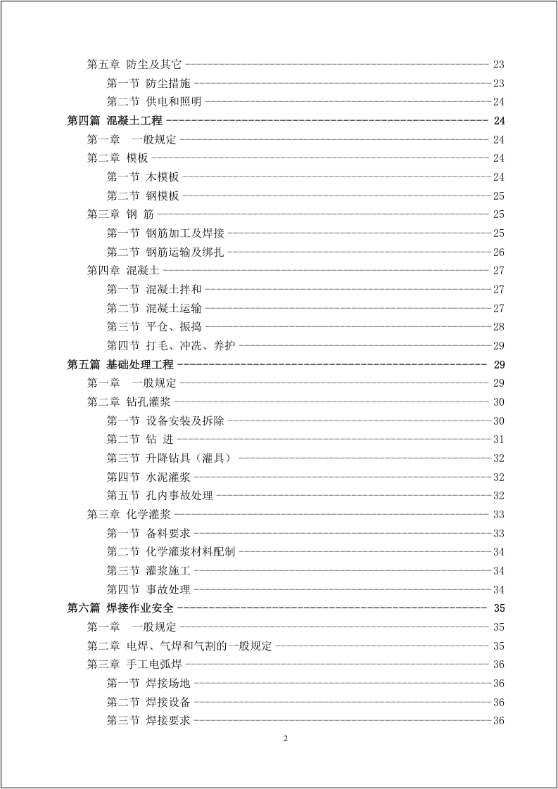 第五册：施工安全防护手册.docx 第2页