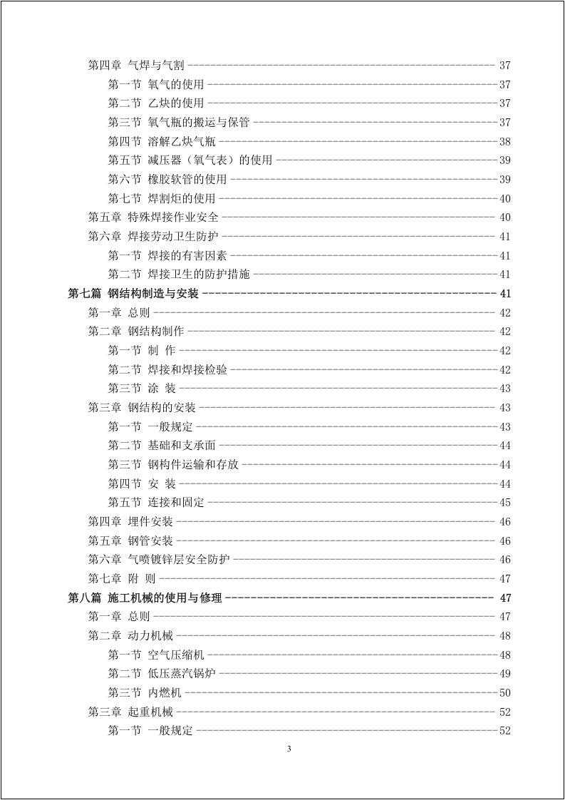 第五册：施工安全防护手册.docx 第3页