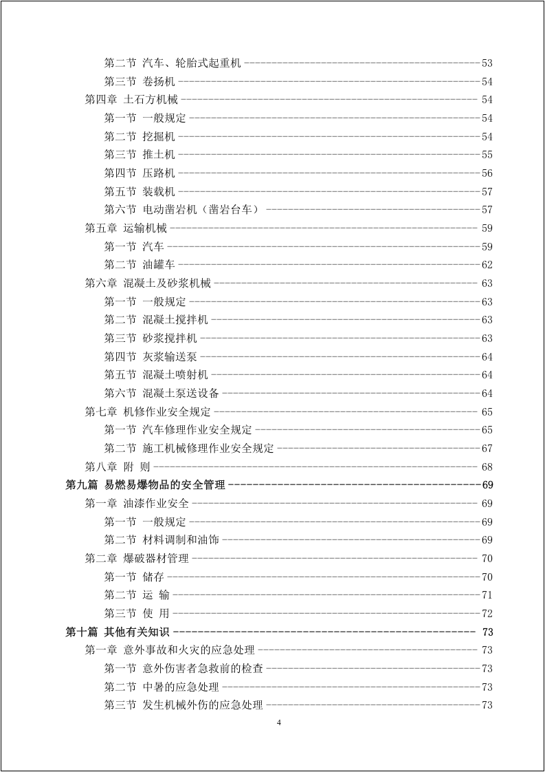 第五册：施工安全防护手册.docx 第4页