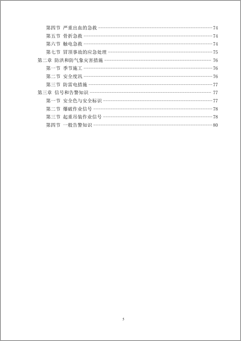 第五册：施工安全防护手册.docx 第5页