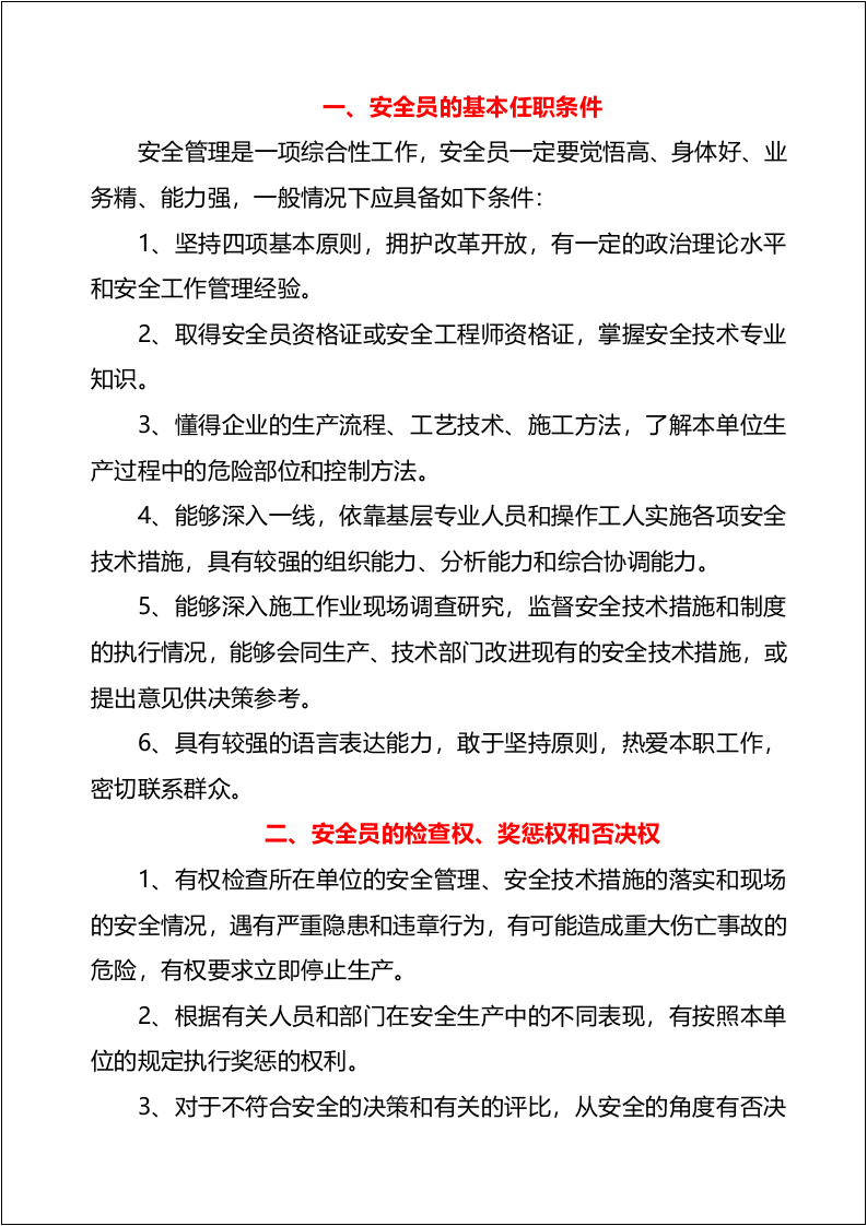 第6册：安全员手册.docx 第5页