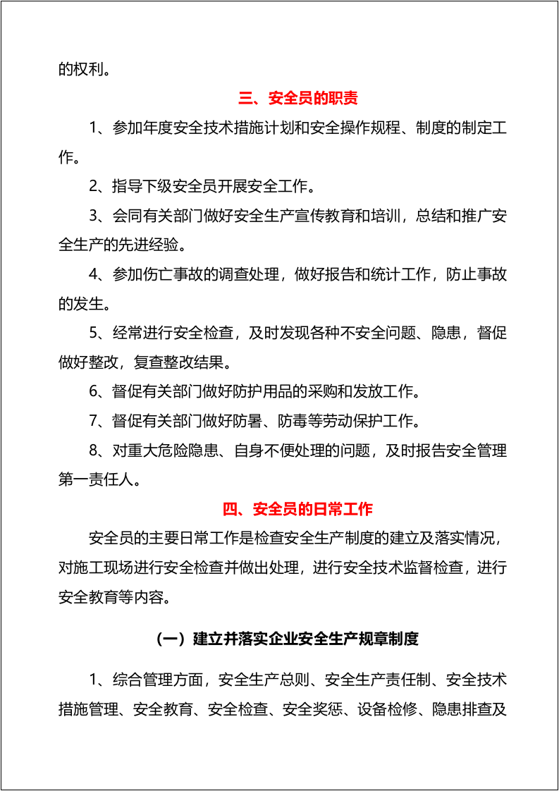 第6册：安全员手册.docx 第6页
