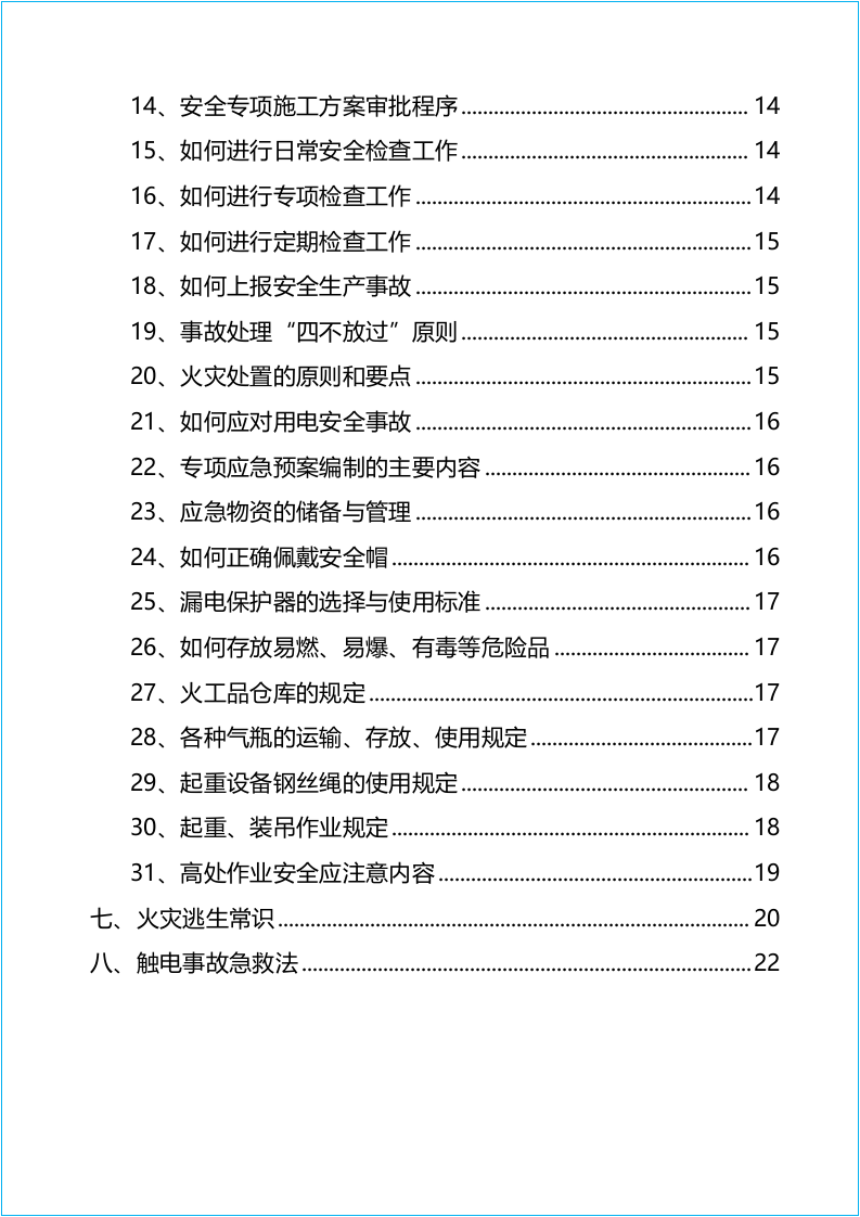 【01】2021安全员手册--精华版.docx 第4页