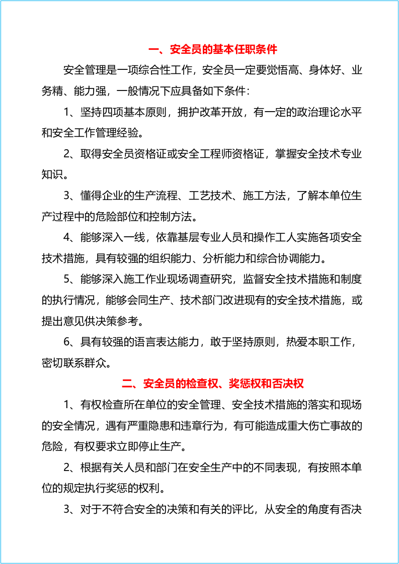 【01】2021安全员手册--精华版.docx 第5页