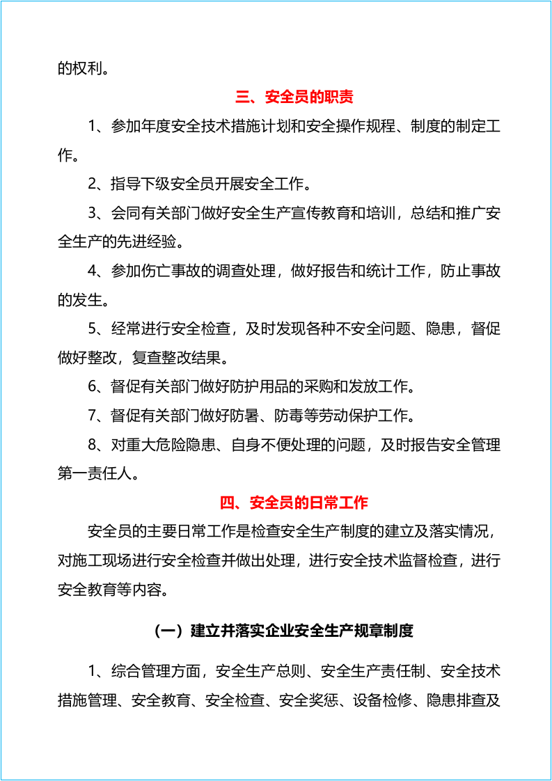 【01】2021安全员手册--精华版.docx 第6页