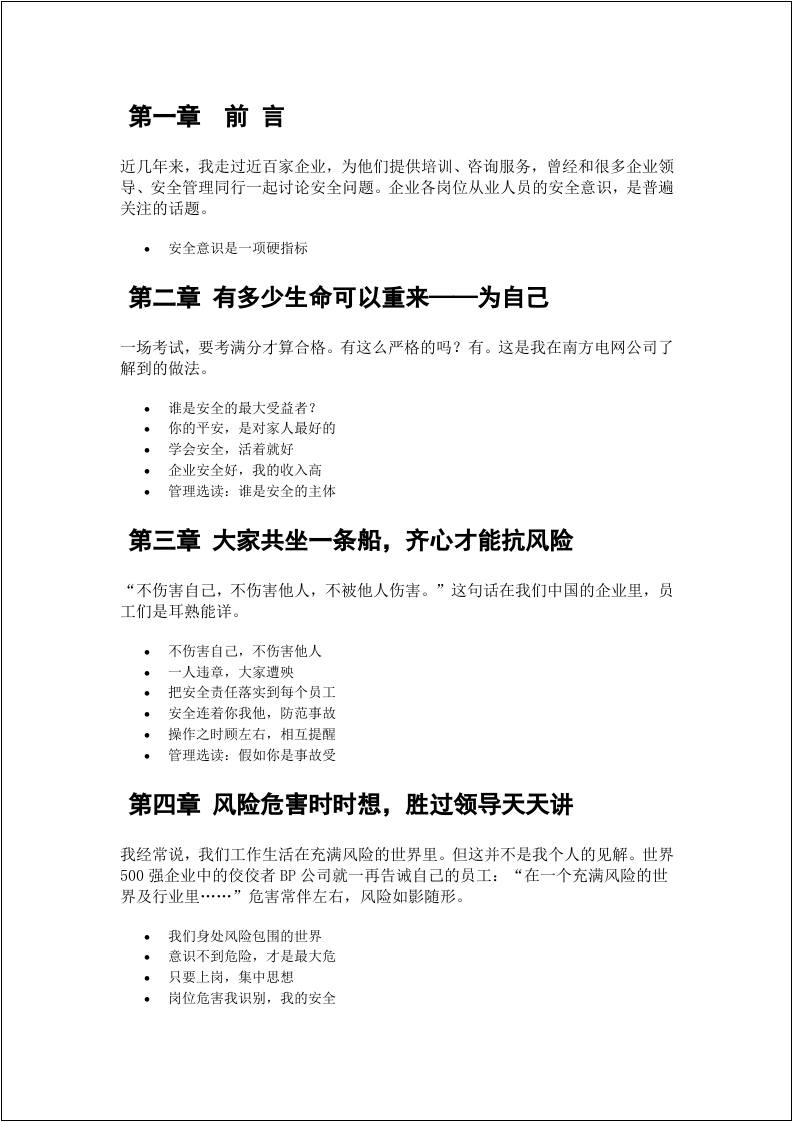 《生命第一》安全意识手册.docx 第2页