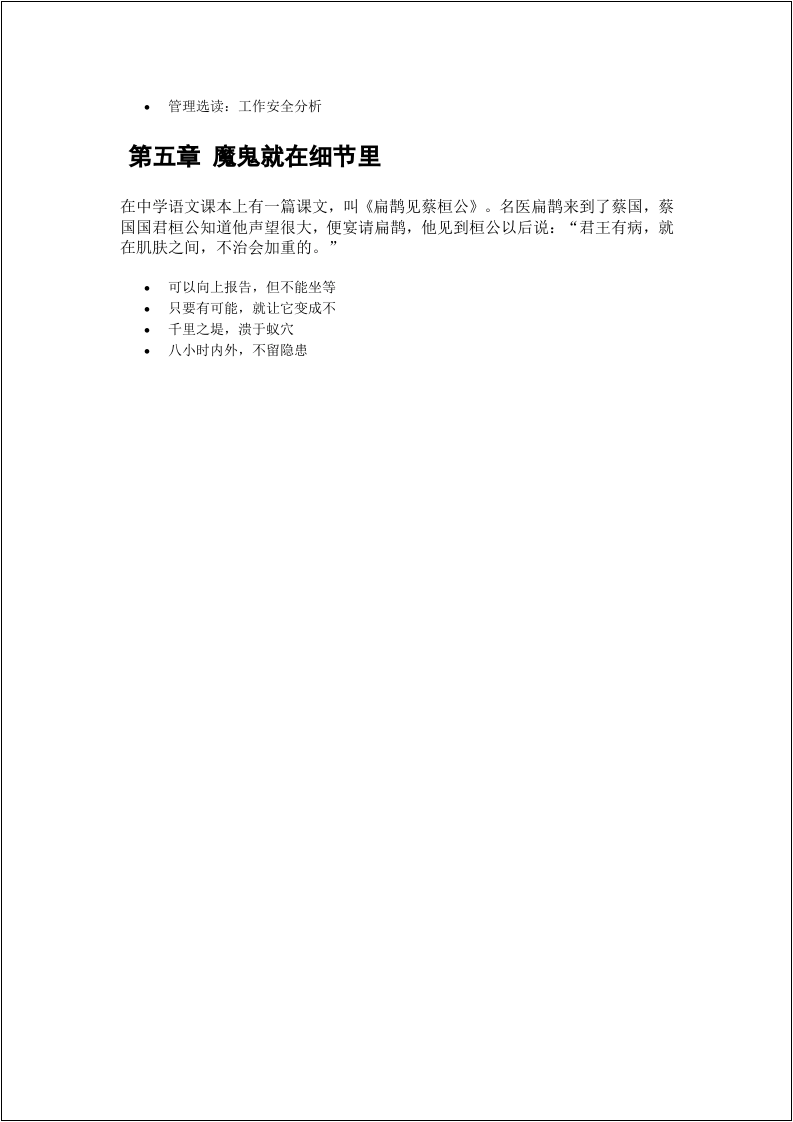 《生命第一》安全意识手册.docx 第3页
