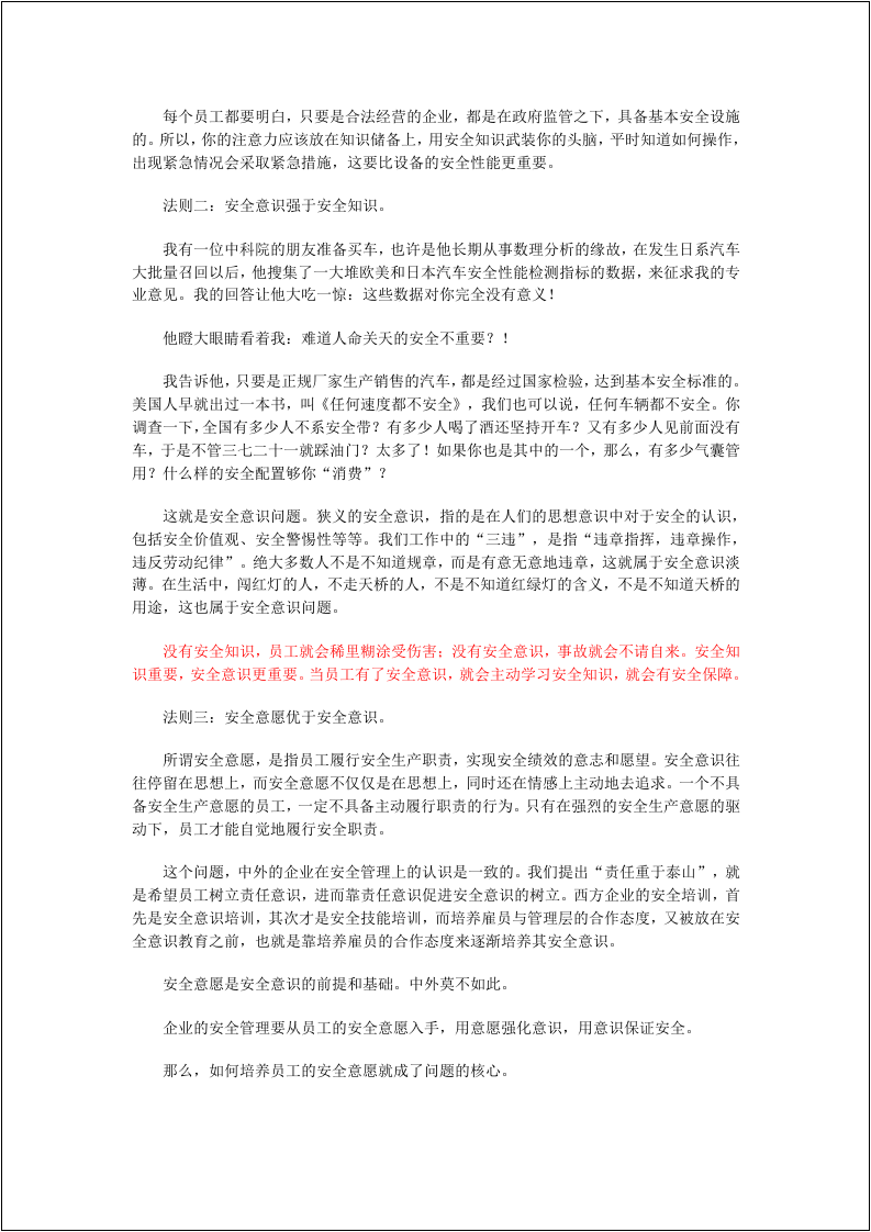 《生命第一》安全意识手册.docx 第5页
