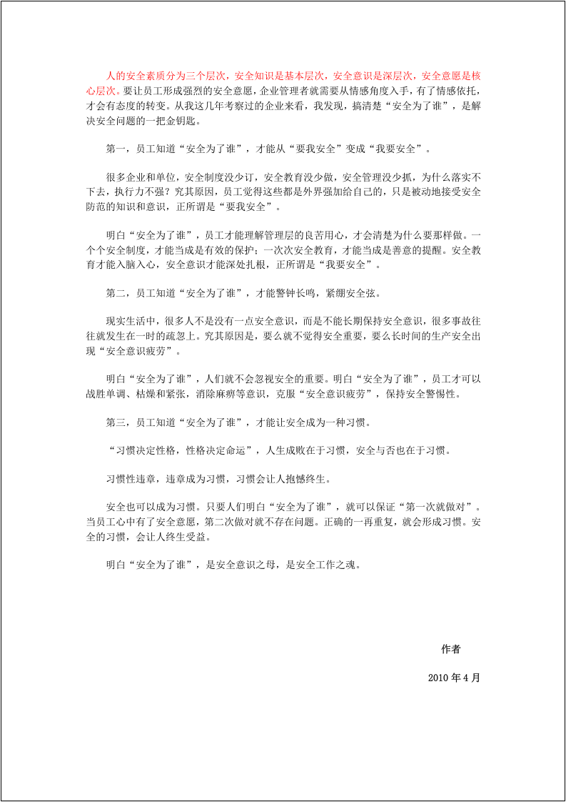 《生命第一》安全意识手册.docx 第6页