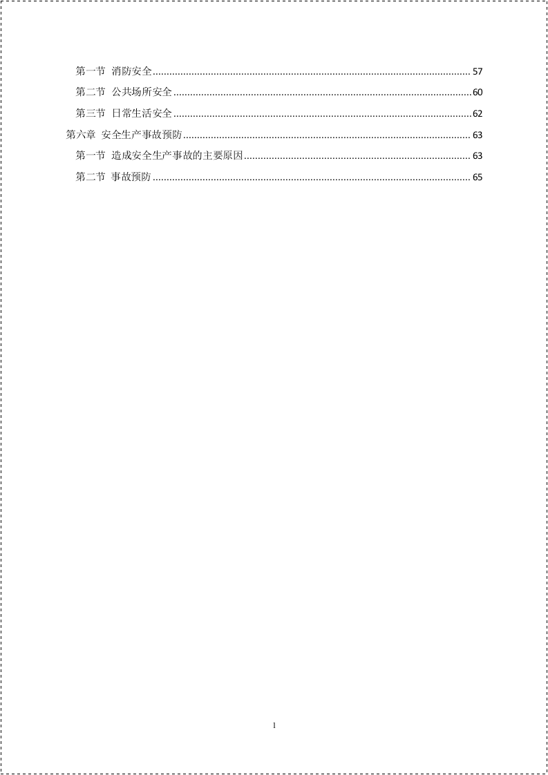 班组安全知识手册，人手一份.docx 第2页