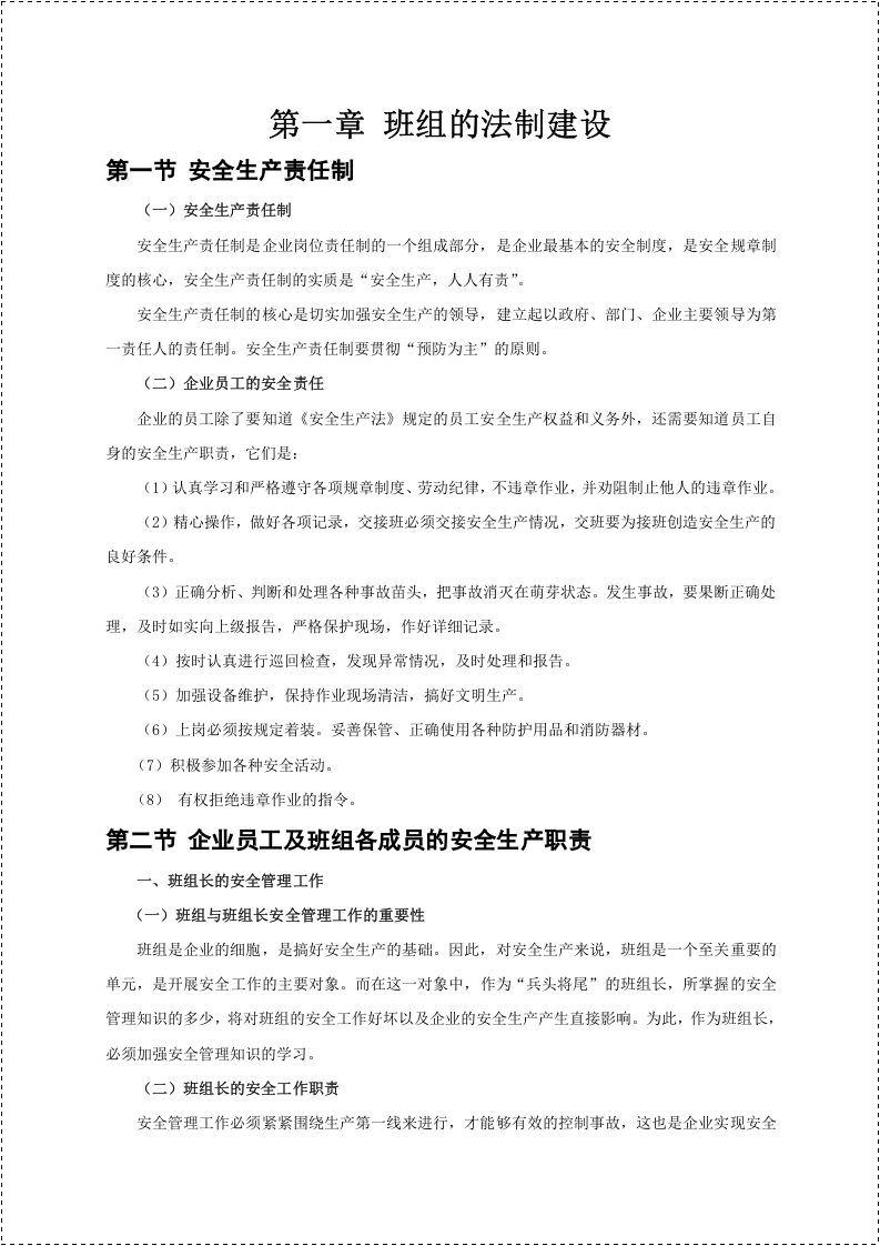 班组安全知识手册，人手一份.docx 第3页