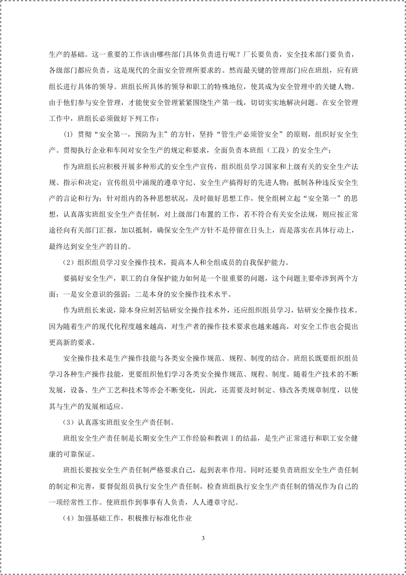 班组安全知识手册，人手一份.docx 第4页