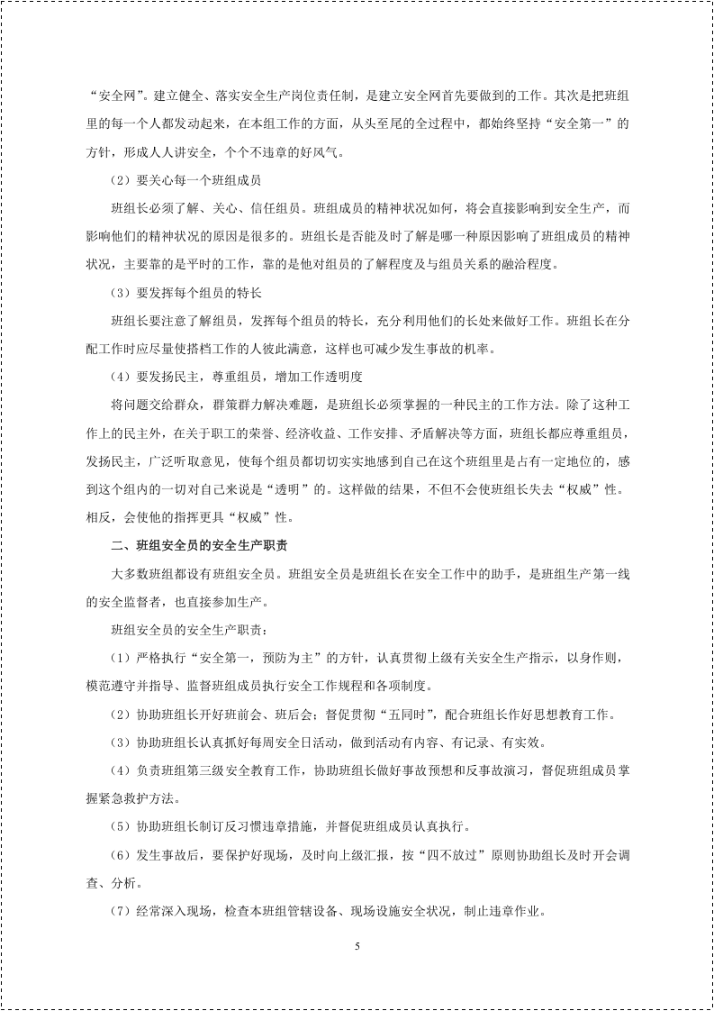 班组安全知识手册，人手一份.docx 第6页