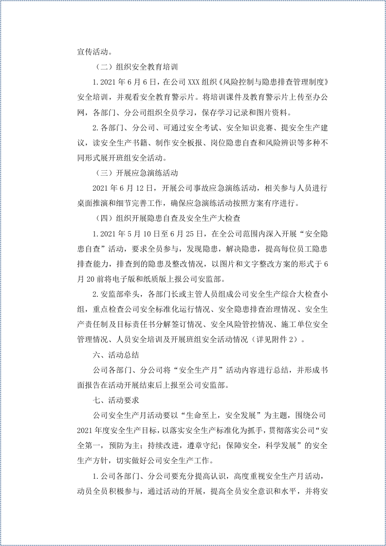 &ldquo;安全生产月&rdquo;活动方案9篇和总结模板1篇.docx 第4页