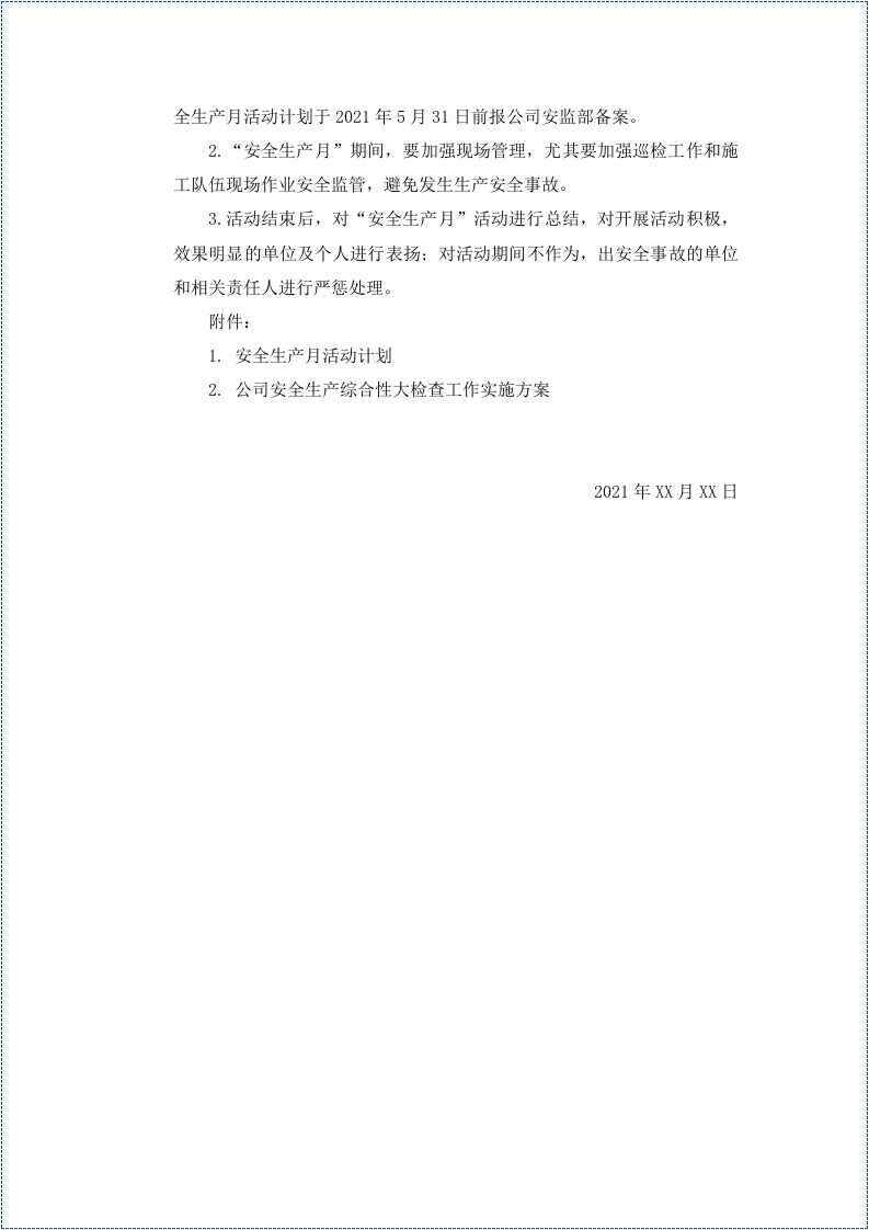 &ldquo;安全生产月&rdquo;活动方案9篇和总结模板1篇.docx 第5页