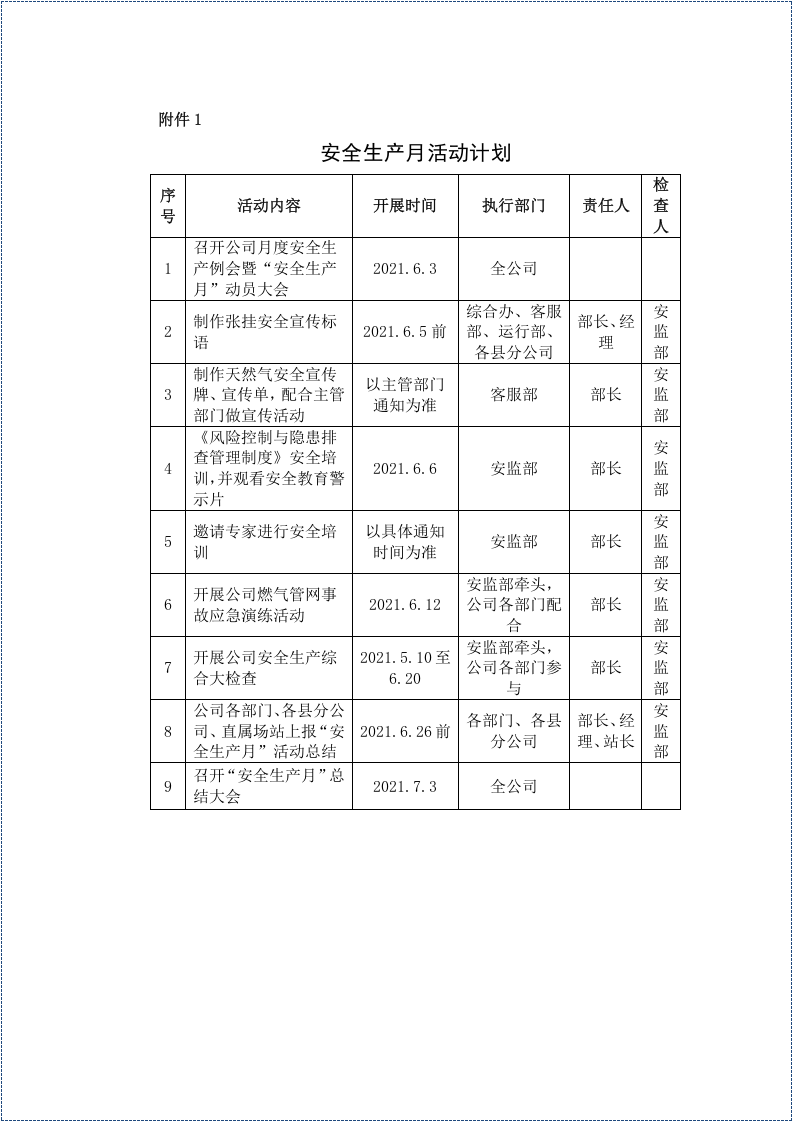 &ldquo;安全生产月&rdquo;活动方案9篇和总结模板1篇.docx 第6页