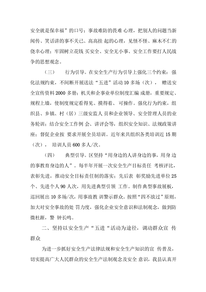 &ldquo;五进&rdquo;宣传活动工作总结.docx 第2页