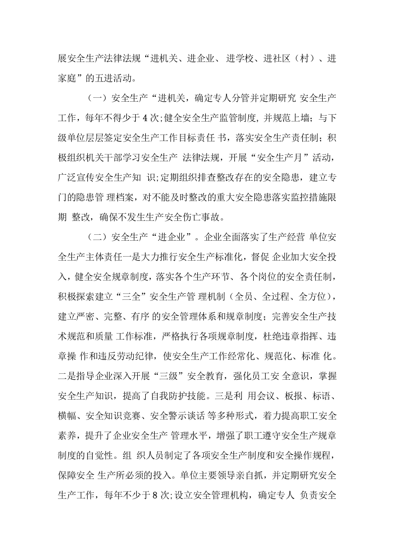 &ldquo;五进&rdquo;宣传活动工作总结.docx 第3页