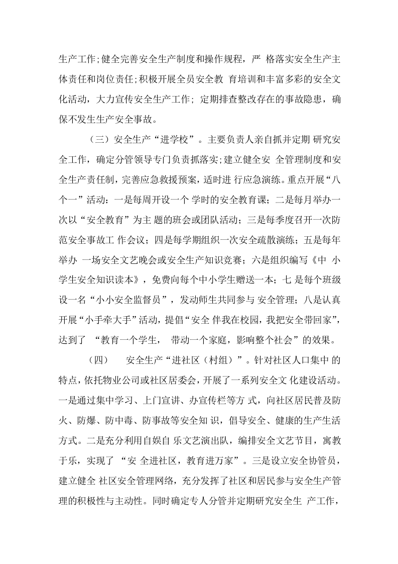 &ldquo;五进&rdquo;宣传活动工作总结.docx 第4页