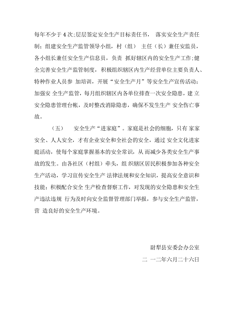 &ldquo;五进&rdquo;宣传活动工作总结.docx 第5页