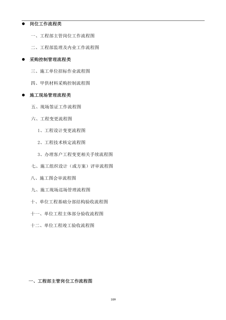 【EHS流程图】项目工程部工作流程图（18页）.docx 第2页