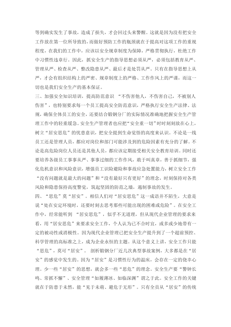 安全生产心得体会合集5篇.docx 第2页