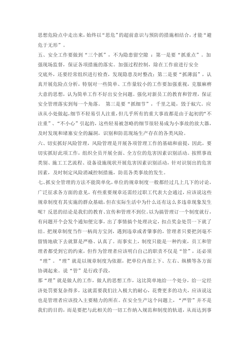 安全生产心得体会合集5篇.docx 第3页