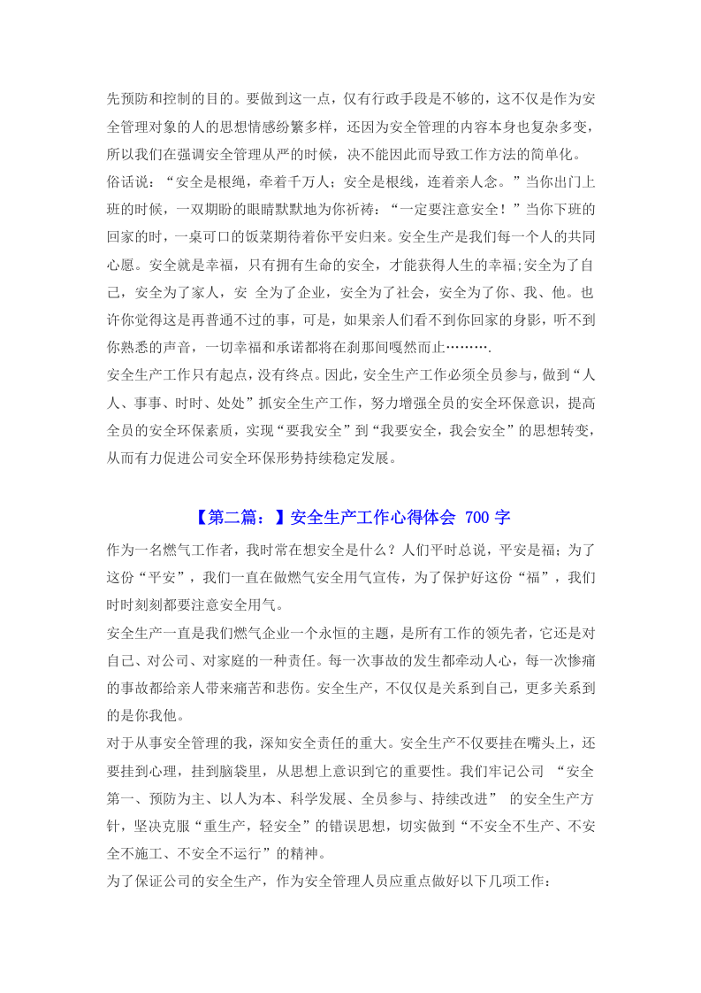 安全生产心得体会合集5篇.docx 第4页