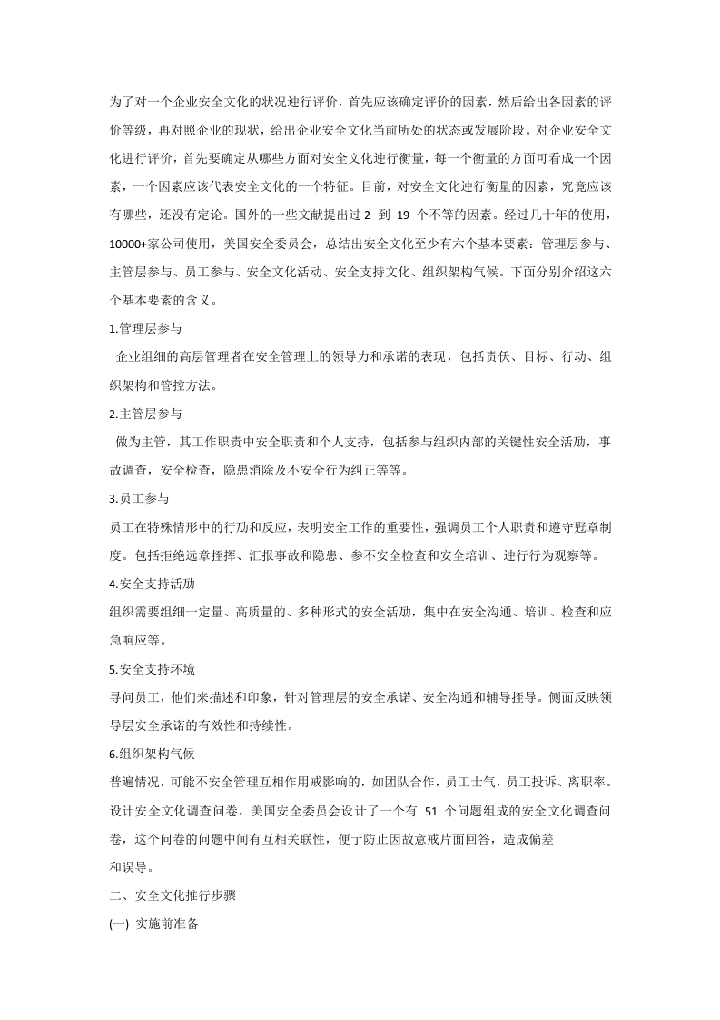 揭开安全文化的神秘面纱.docx 第2页