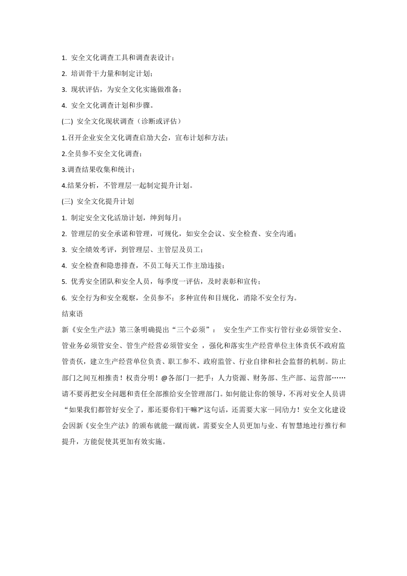 揭开安全文化的神秘面纱.docx 第3页